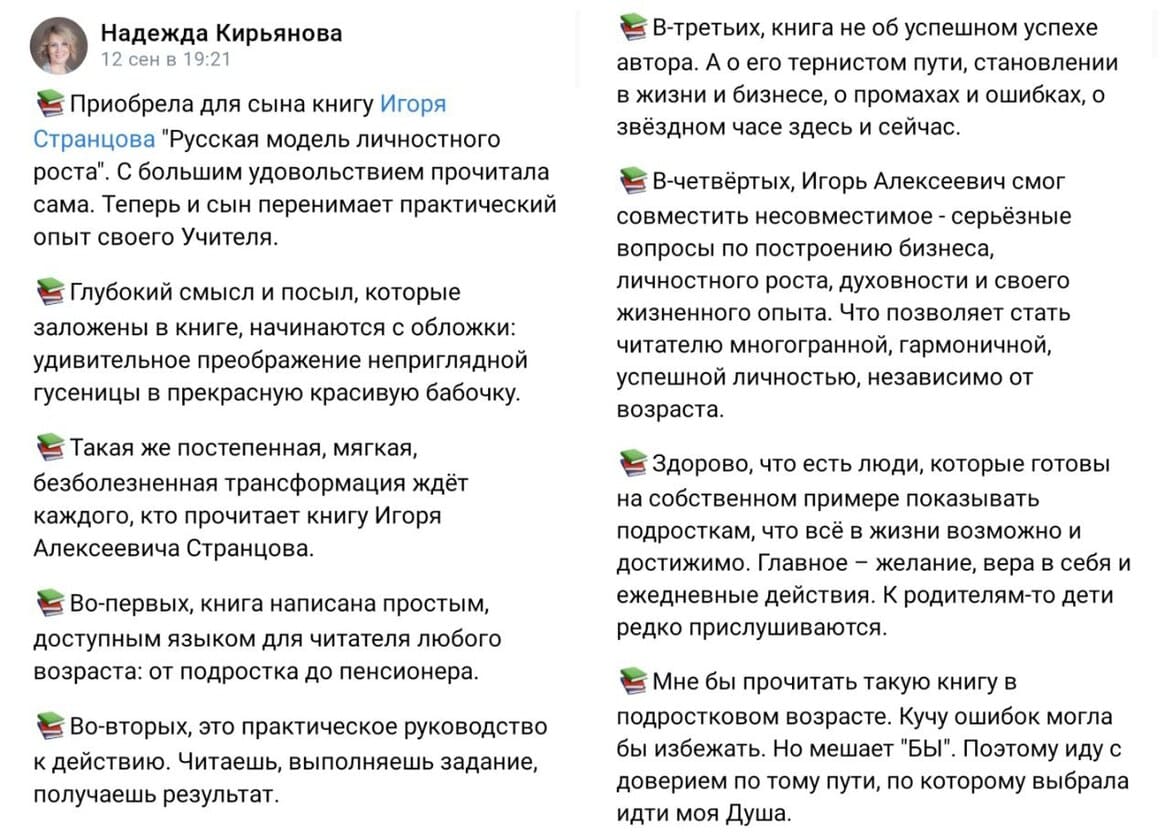 russkaya model otzyv 4